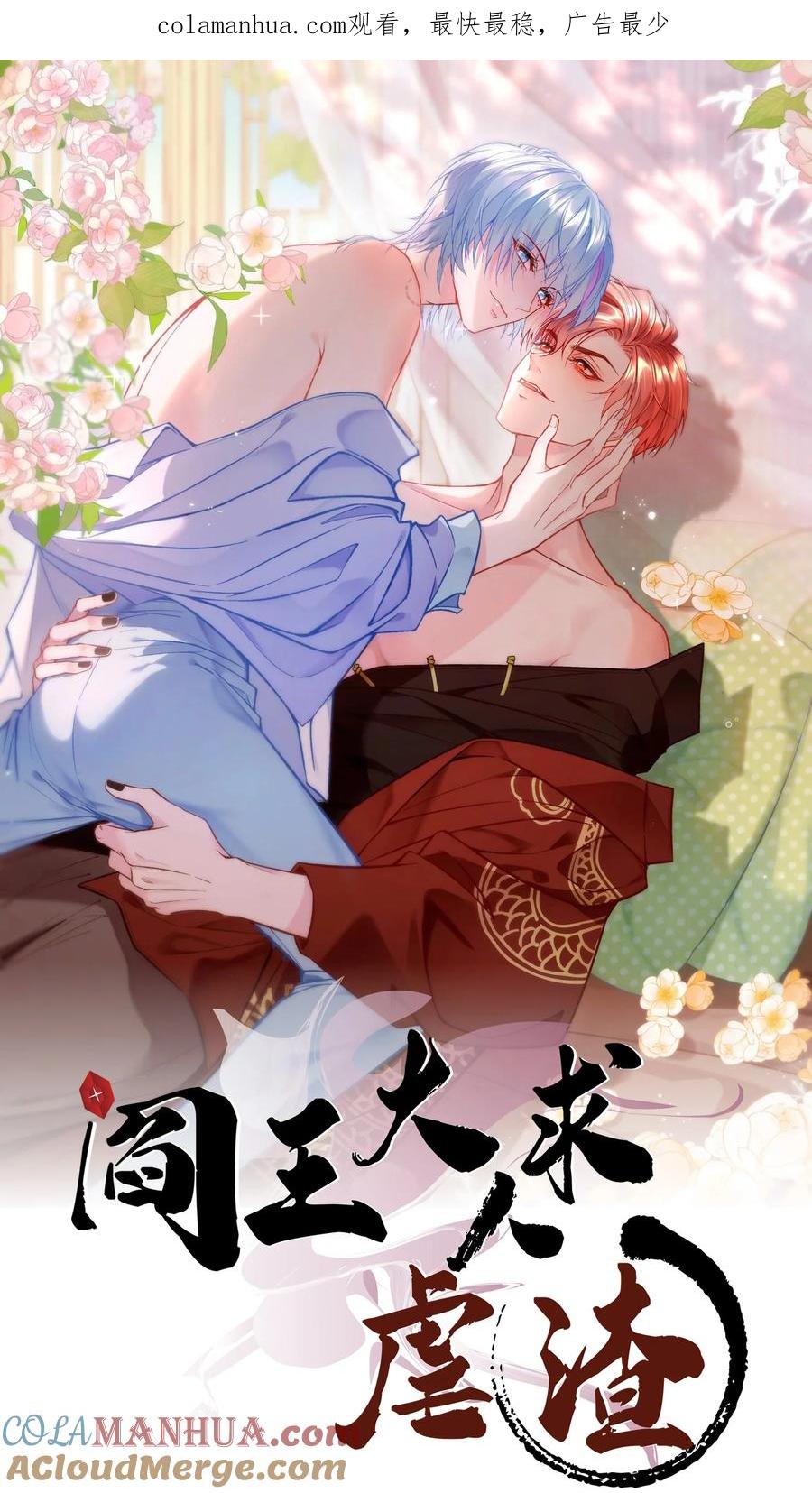 《阎王大人求虐渣》第十三章 敢当着白涯的面勾引燕罗？ 第1页