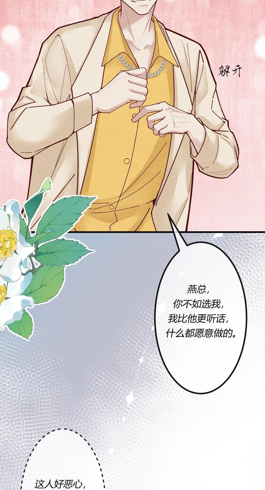 《阎王大人求虐渣》第十三章 敢当着白涯的面勾引燕罗？ 第29页