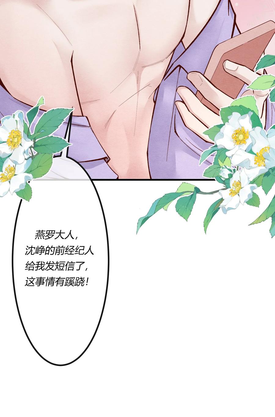 《阎王大人求虐渣》第十五章 渣男杀人了！ 第38页