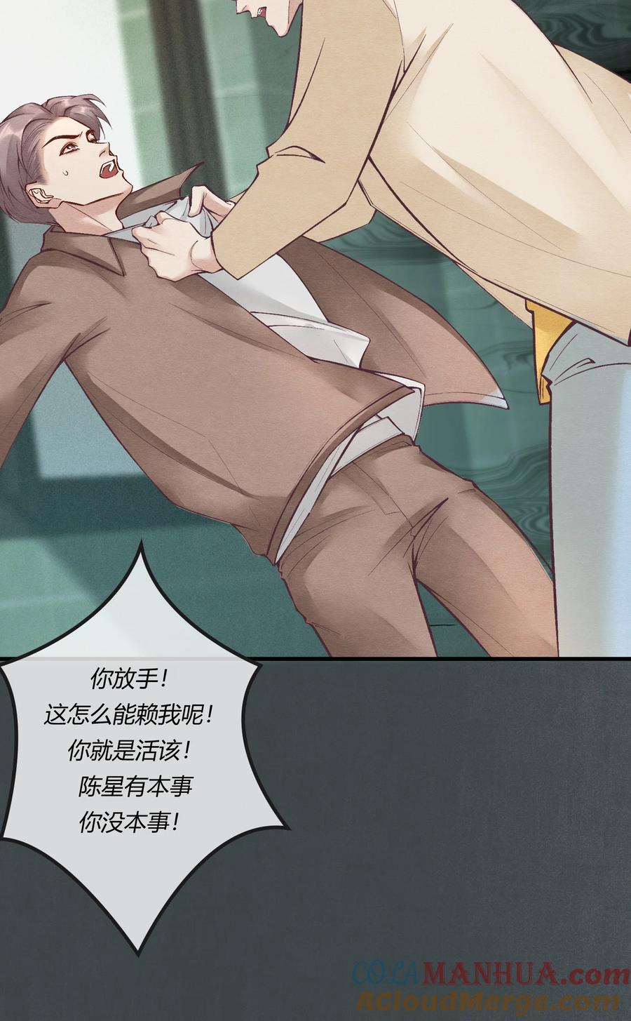 《阎王大人求虐渣》第十五章 渣男杀人了！ 第27页