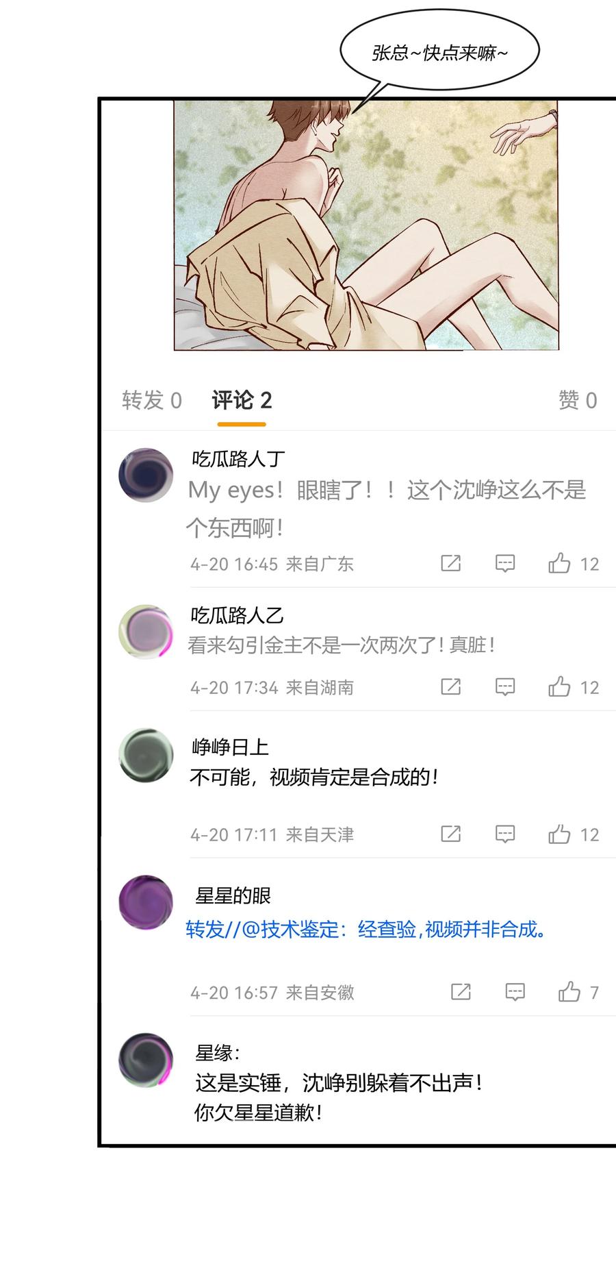 《阎王大人求虐渣》第十五章 渣男杀人了！ 第14页