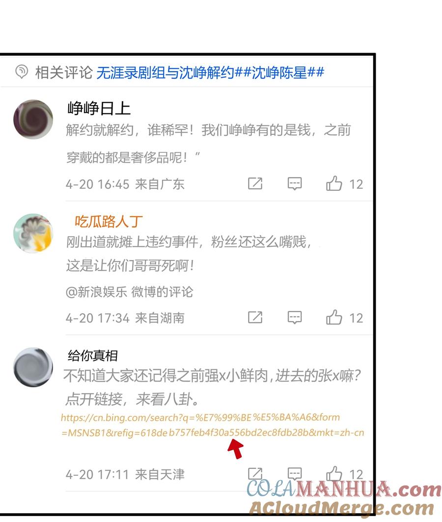 《阎王大人求虐渣》第十五章 渣男杀人了！ 第13页