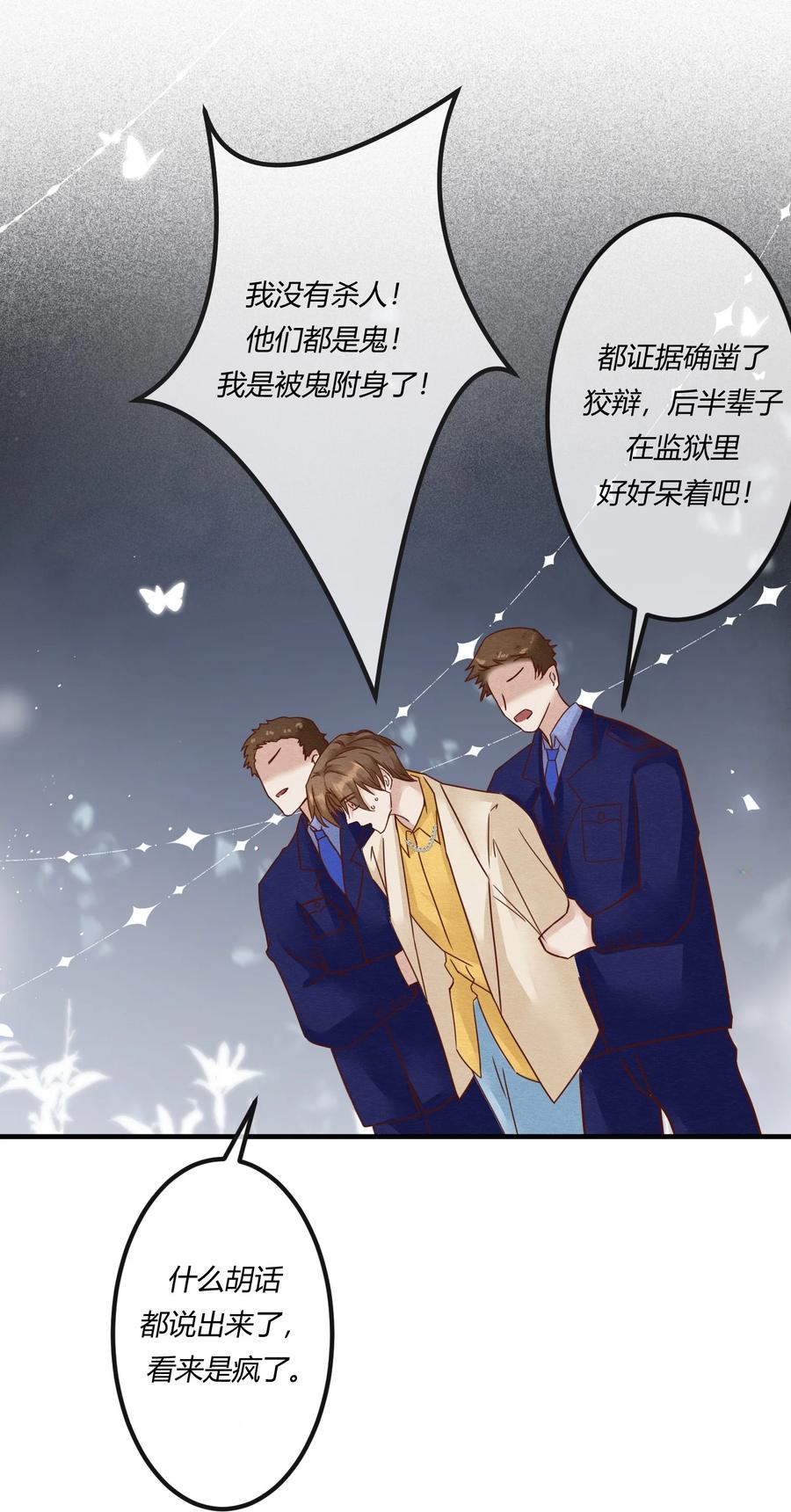 《阎王大人求虐渣》第十六章 陈星，你的仇终于报了！ 第38页