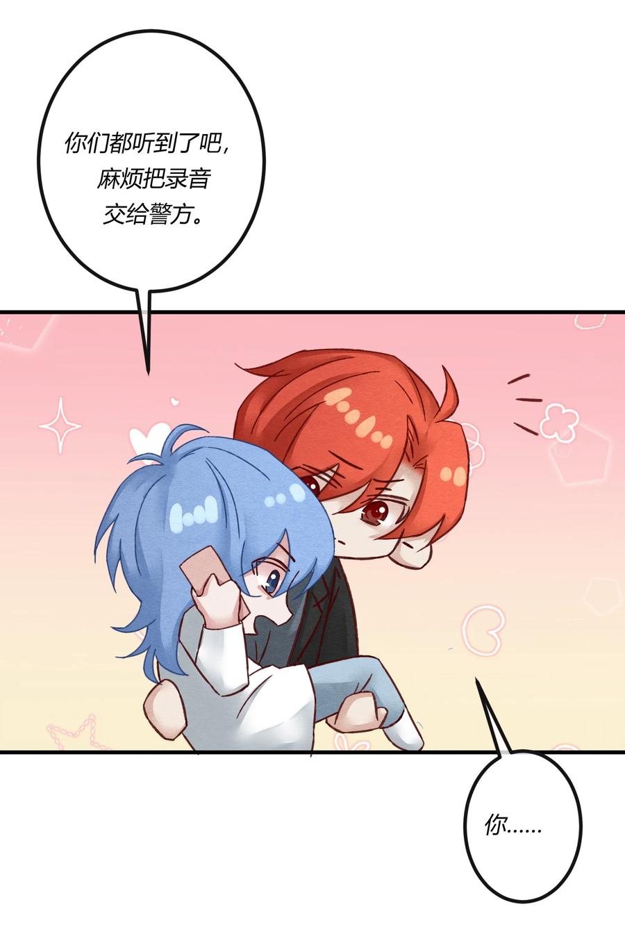 《阎王大人求虐渣》第十六章 陈星，你的仇终于报了！ 第32页