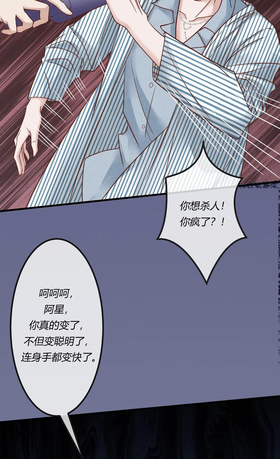 《阎王大人求虐渣》第十六章 陈星，你的仇终于报了！ 第14页