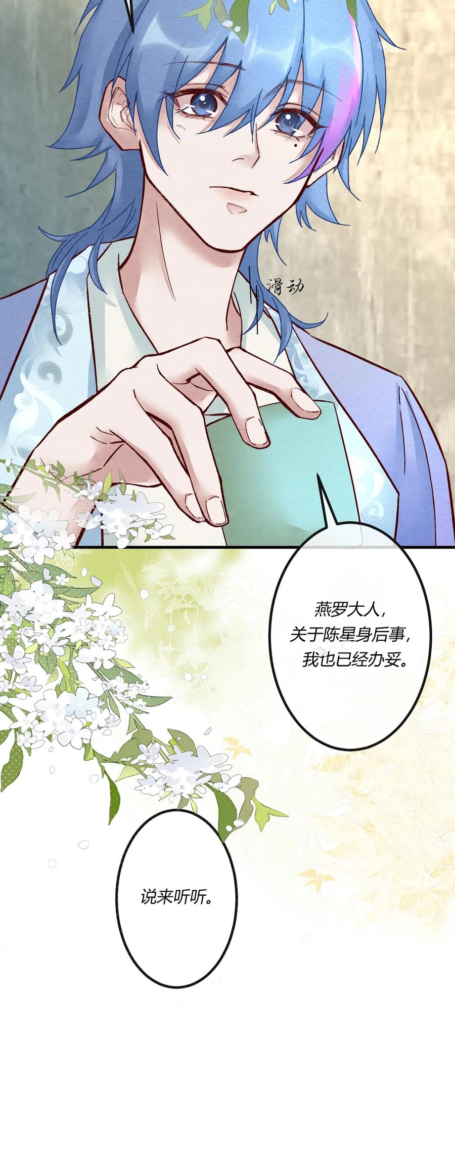 《阎王大人求虐渣》第十七章 这就是传说中的“神仙酒店”？ 第24页
