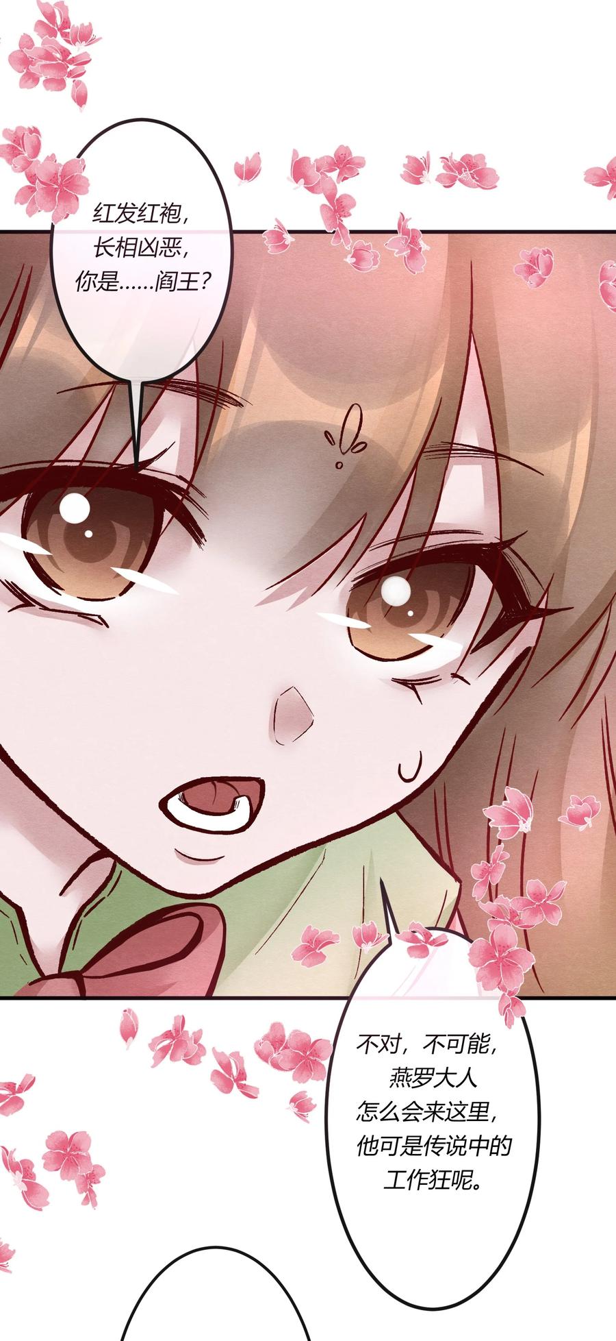 《阎王大人求虐渣》第十七章 这就是传说中的“神仙酒店”？ 第18页