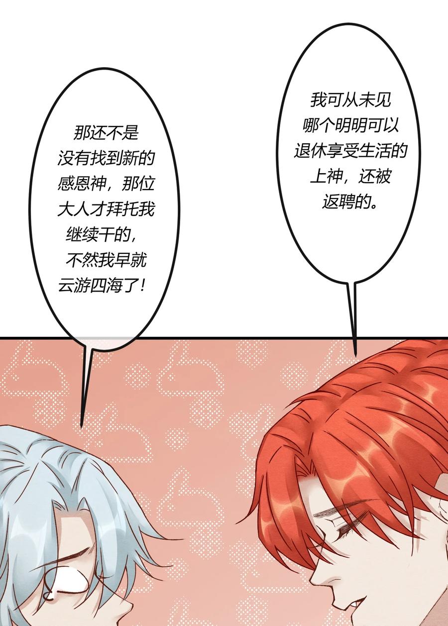 《阎王大人求虐渣》第十七章 这就是传说中的“神仙酒店”？ 第36页