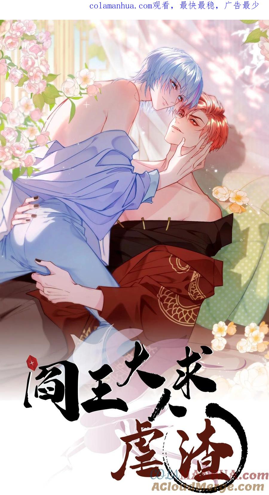《阎王大人求虐渣》第十七章 这就是传说中的“神仙酒店”？ 第1页