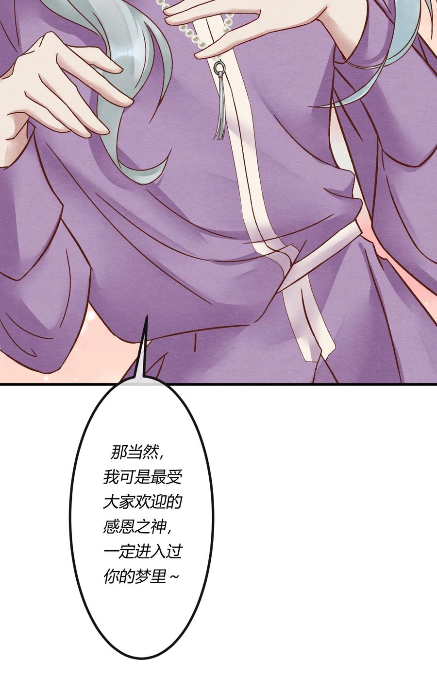 《阎王大人求虐渣》第十七章 这就是传说中的“神仙酒店”？ 第41页