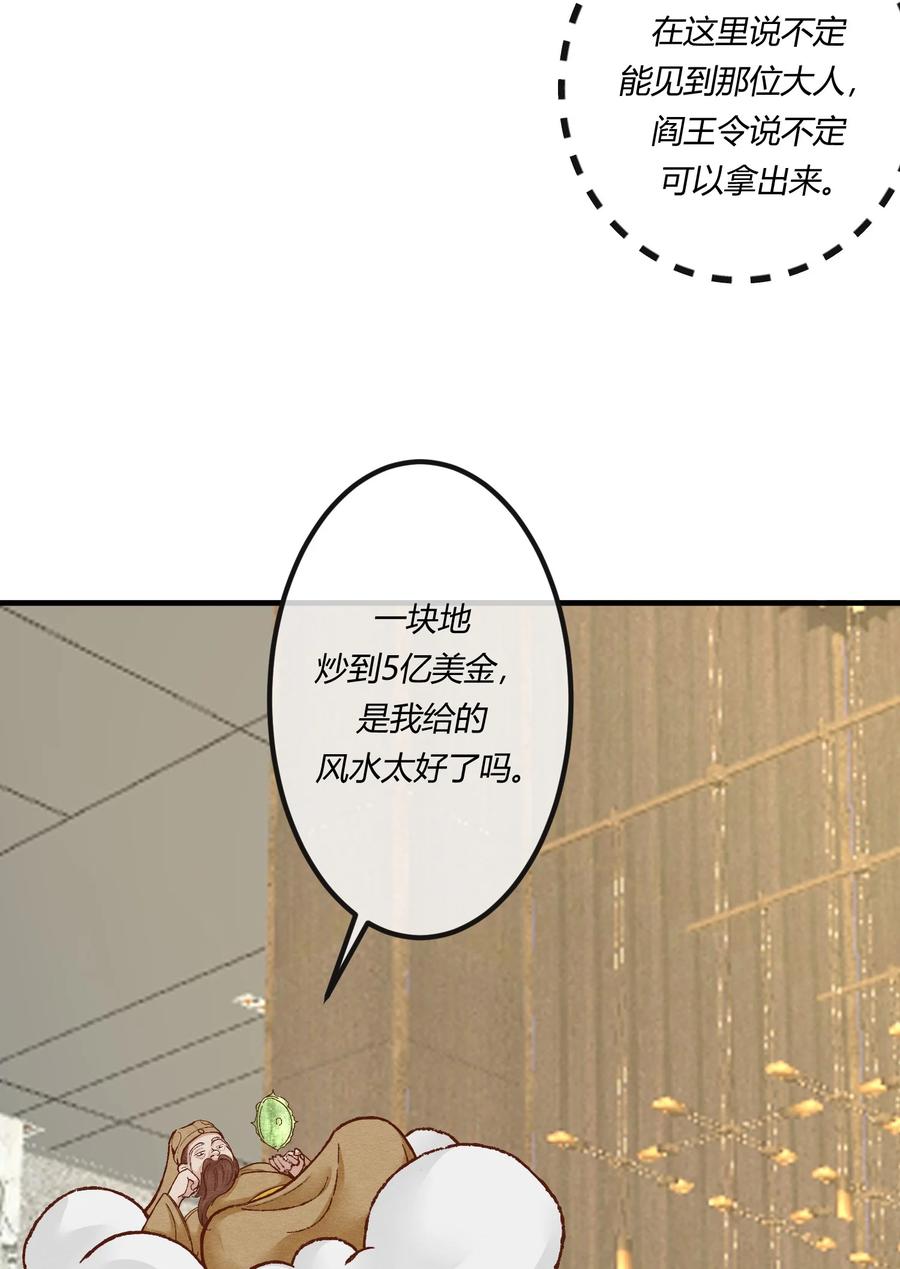 《阎王大人求虐渣》第十七章 这就是传说中的“神仙酒店”？ 第12页