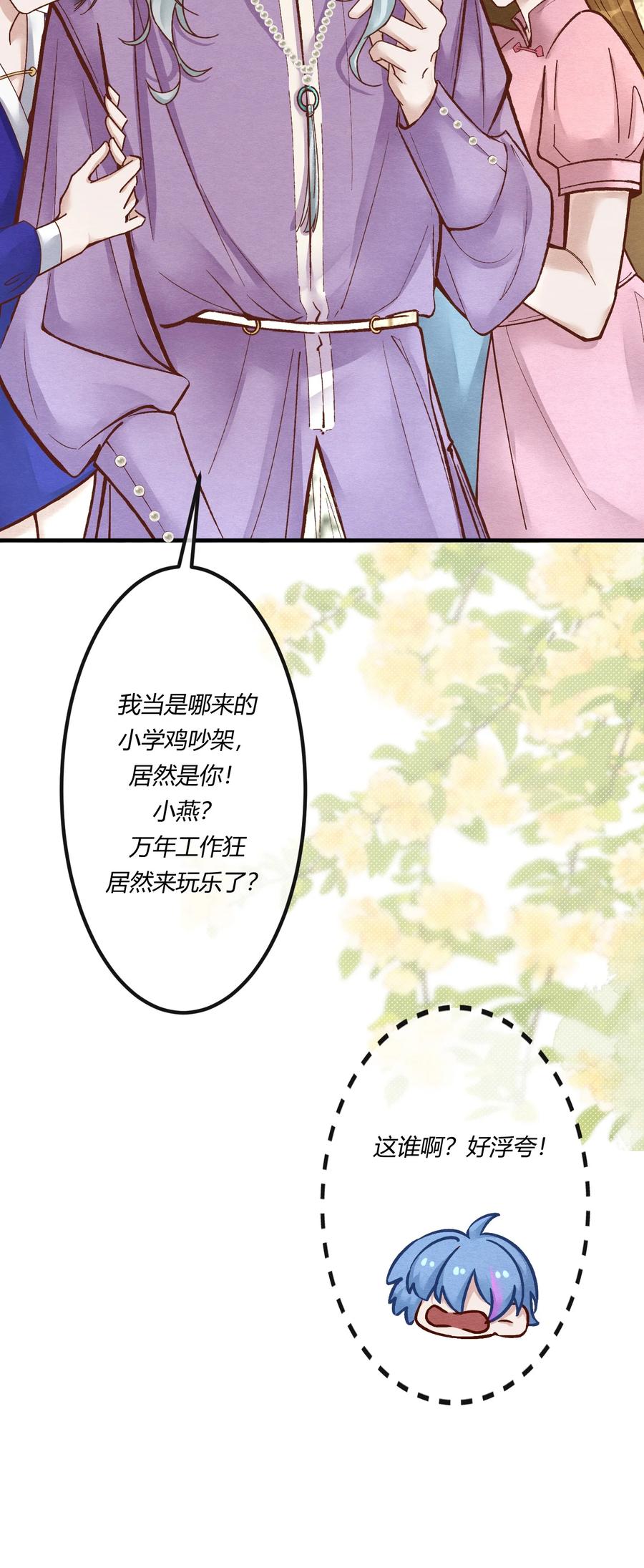 《阎王大人求虐渣》第十七章 这就是传说中的“神仙酒店”？ 第33页
