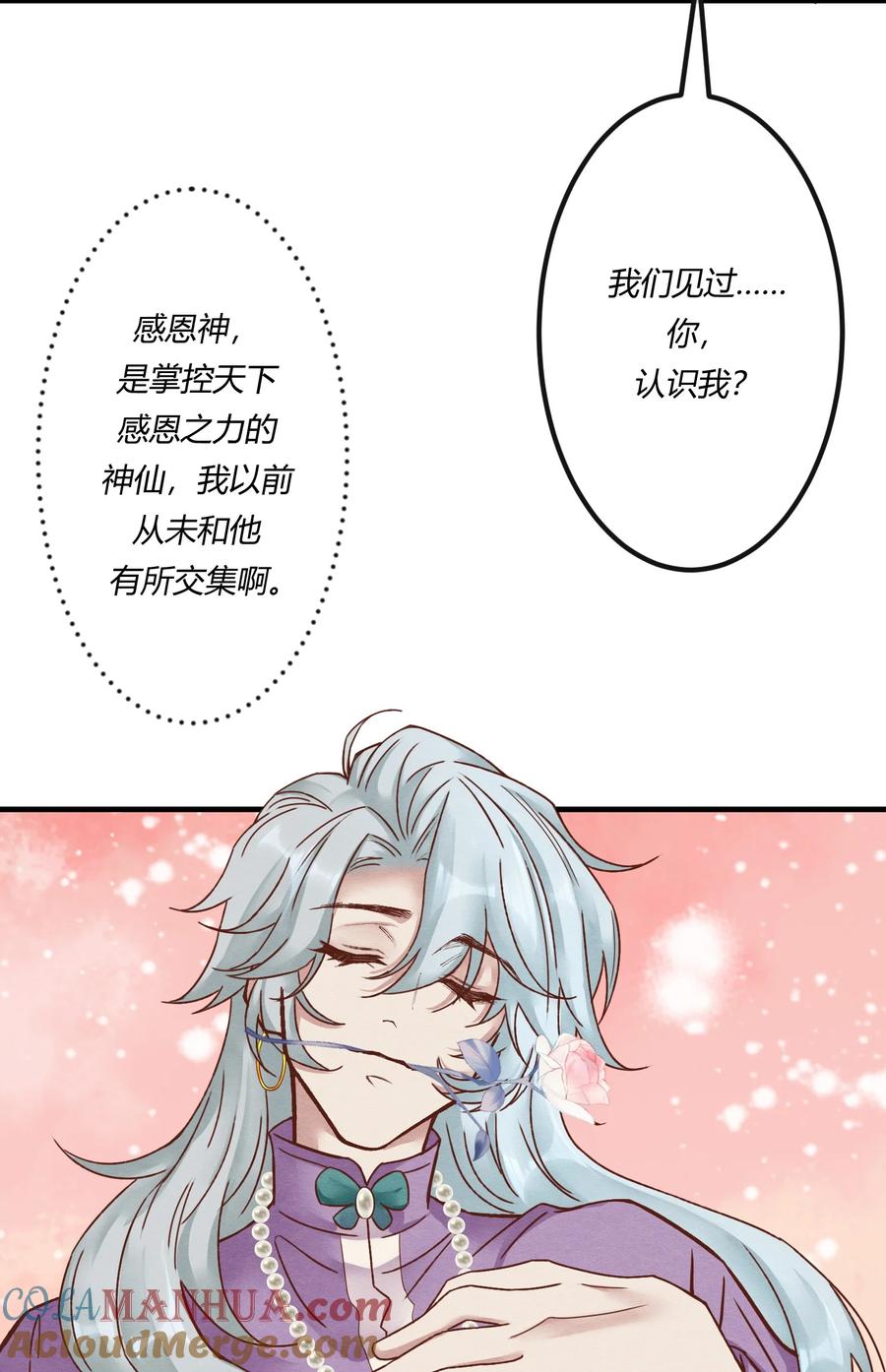 《阎王大人求虐渣》第十七章 这就是传说中的“神仙酒店”？ 第40页