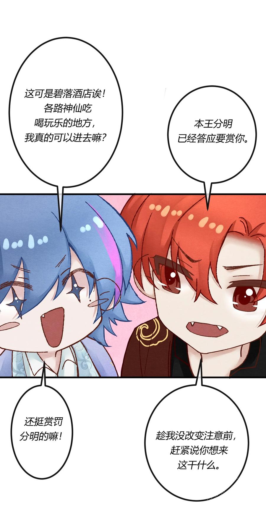 《阎王大人求虐渣》第十七章 这就是传说中的“神仙酒店”？ 第5页