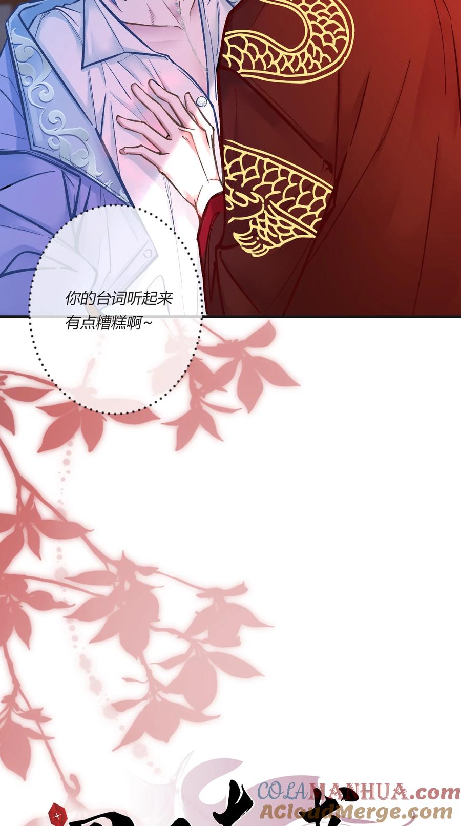 《阎王大人求虐渣》预告 新作来袭 第29页