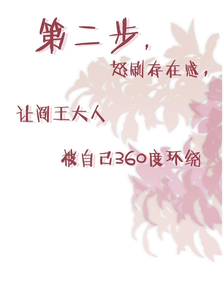 《阎王大人求虐渣》预告 新作来袭 第18页