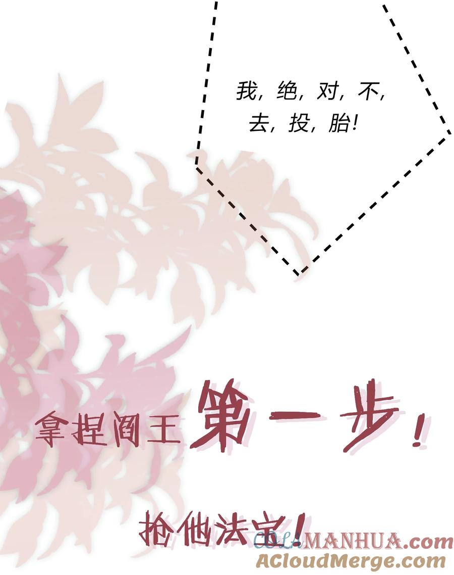 《阎王大人求虐渣》预告 新作来袭 第15页