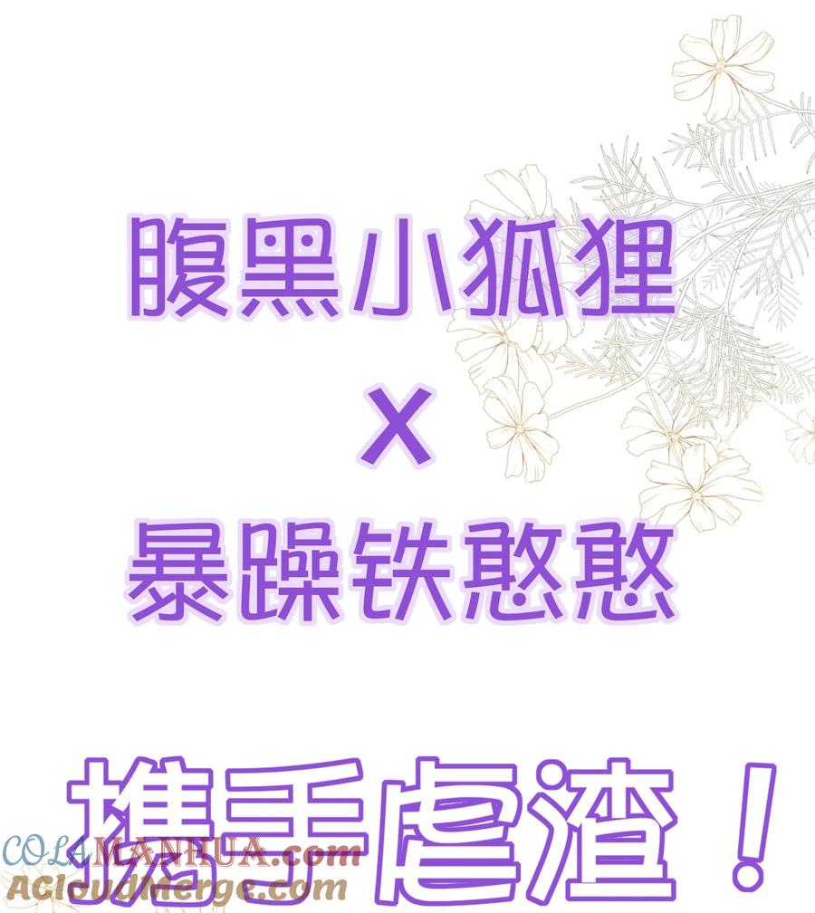 《阎王大人求虐渣》预告 新作来袭 第31页