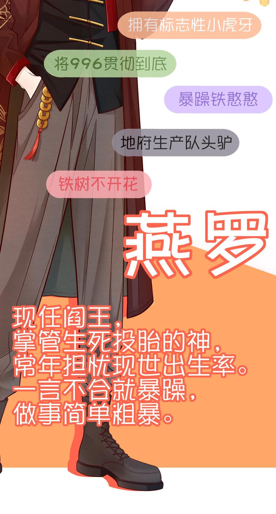 《阎王大人求虐渣》预告 新作来袭 第8页