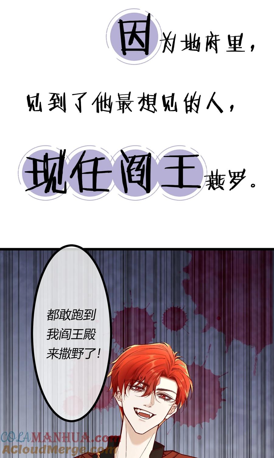 《阎王大人求虐渣》预告 新作来袭 第5页