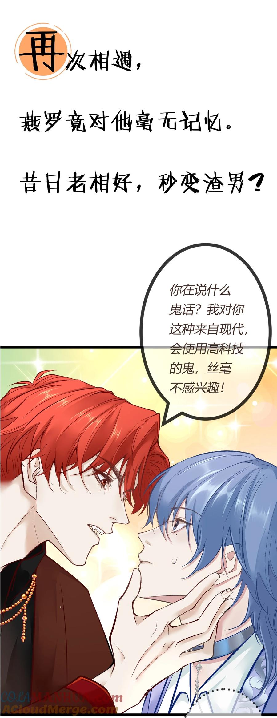 《阎王大人求虐渣》预告 新作来袭 第9页