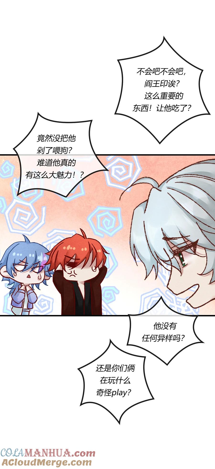 《阎王大人求虐渣》第十八章 欲望之火你想不想试试 第9页