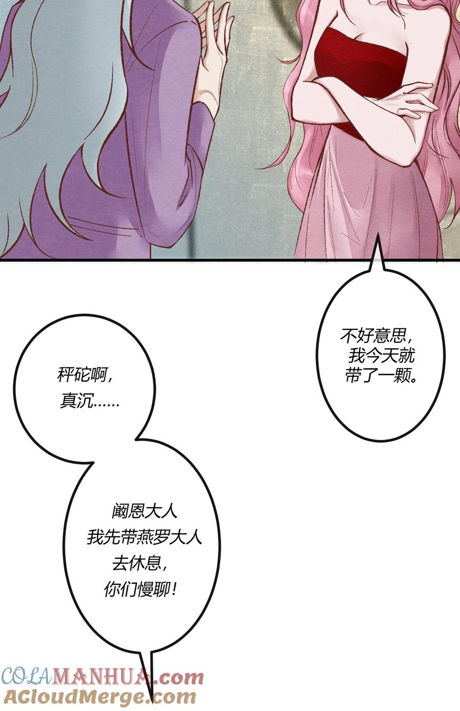 《阎王大人求虐渣》第十八章 欲望之火你想不想试试 第37页