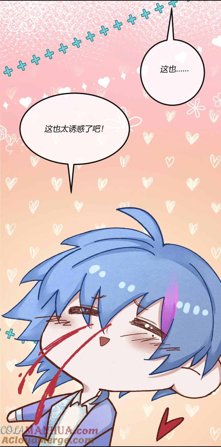 《阎王大人求虐渣》第十九章 意外之吻 第7页