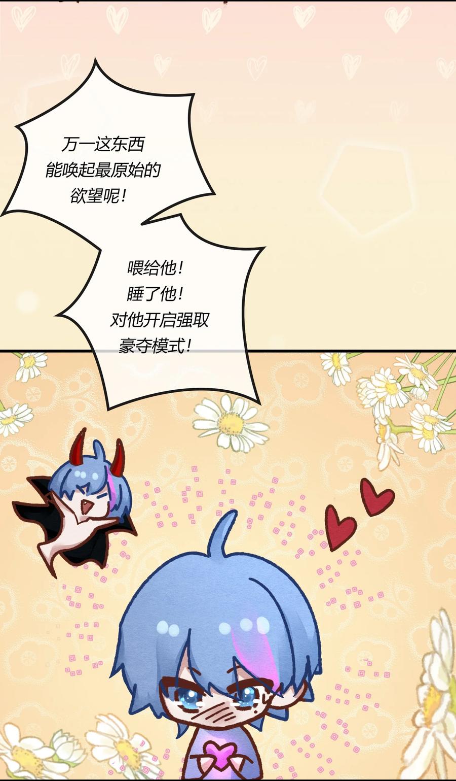 《阎王大人求虐渣》第十九章 意外之吻 第8页