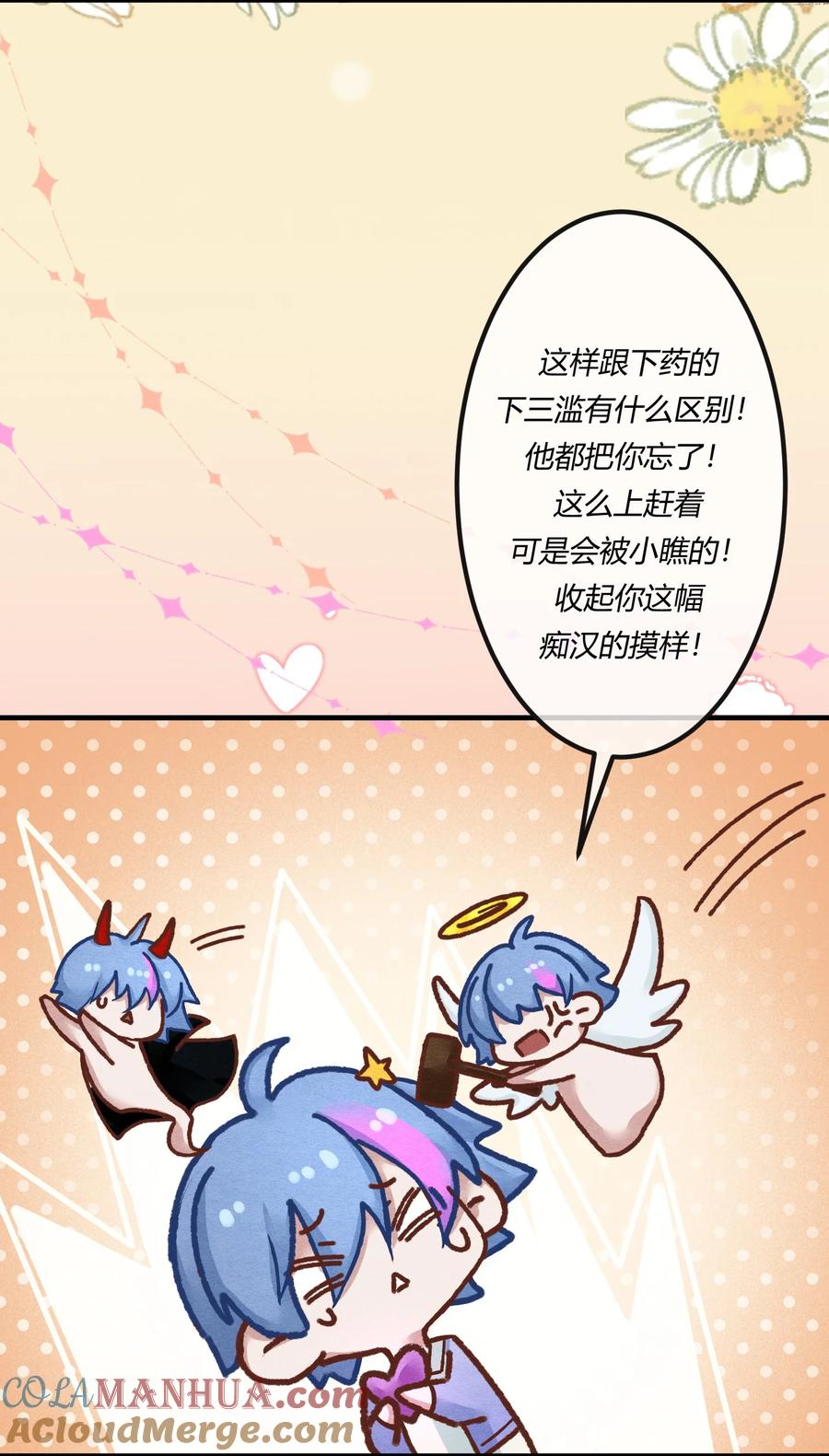 《阎王大人求虐渣》第十九章 意外之吻 第9页