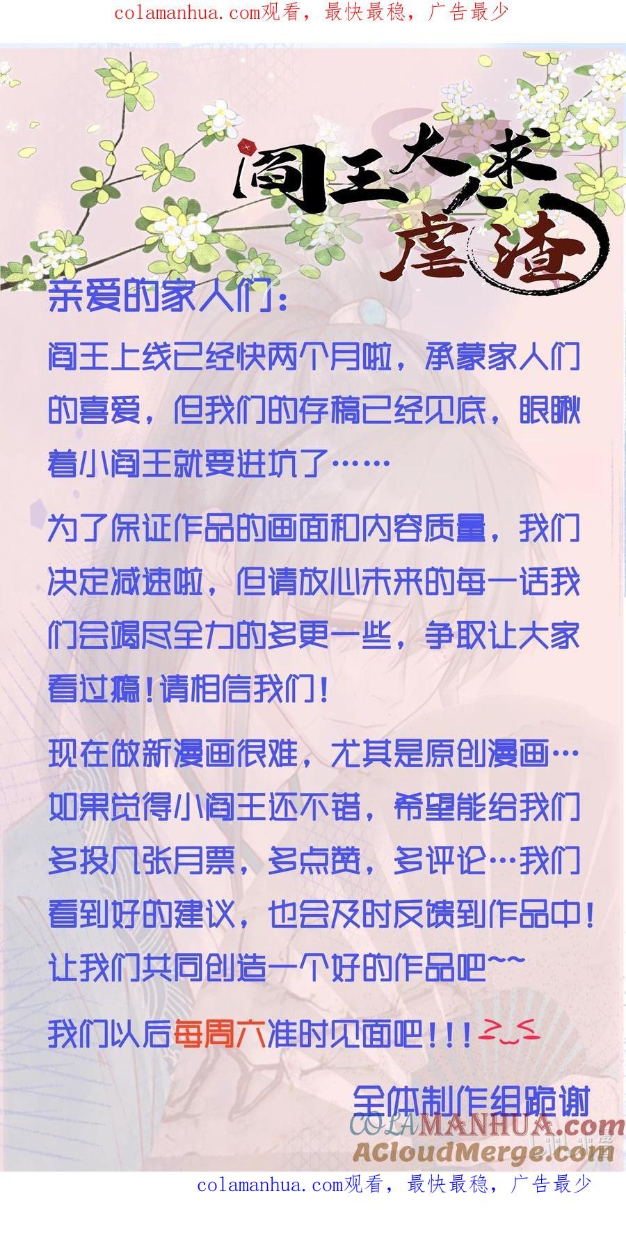 《阎王大人求虐渣》重要 通知 第1页