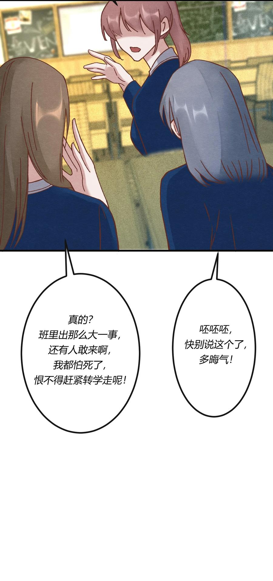 《阎王大人求虐渣》第二十章 校园副本开启！ 第57页