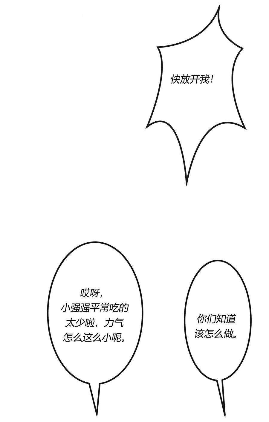 《阎王大人求虐渣》第二十章 校园副本开启！ 第32页