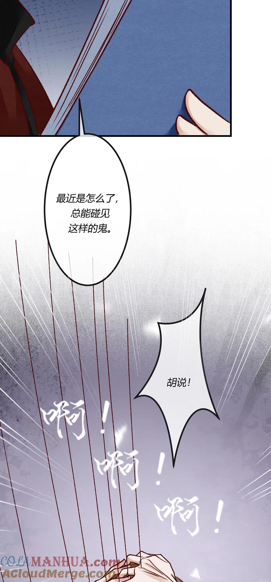 《阎王大人求虐渣》第二十章 校园副本开启！ 第46页