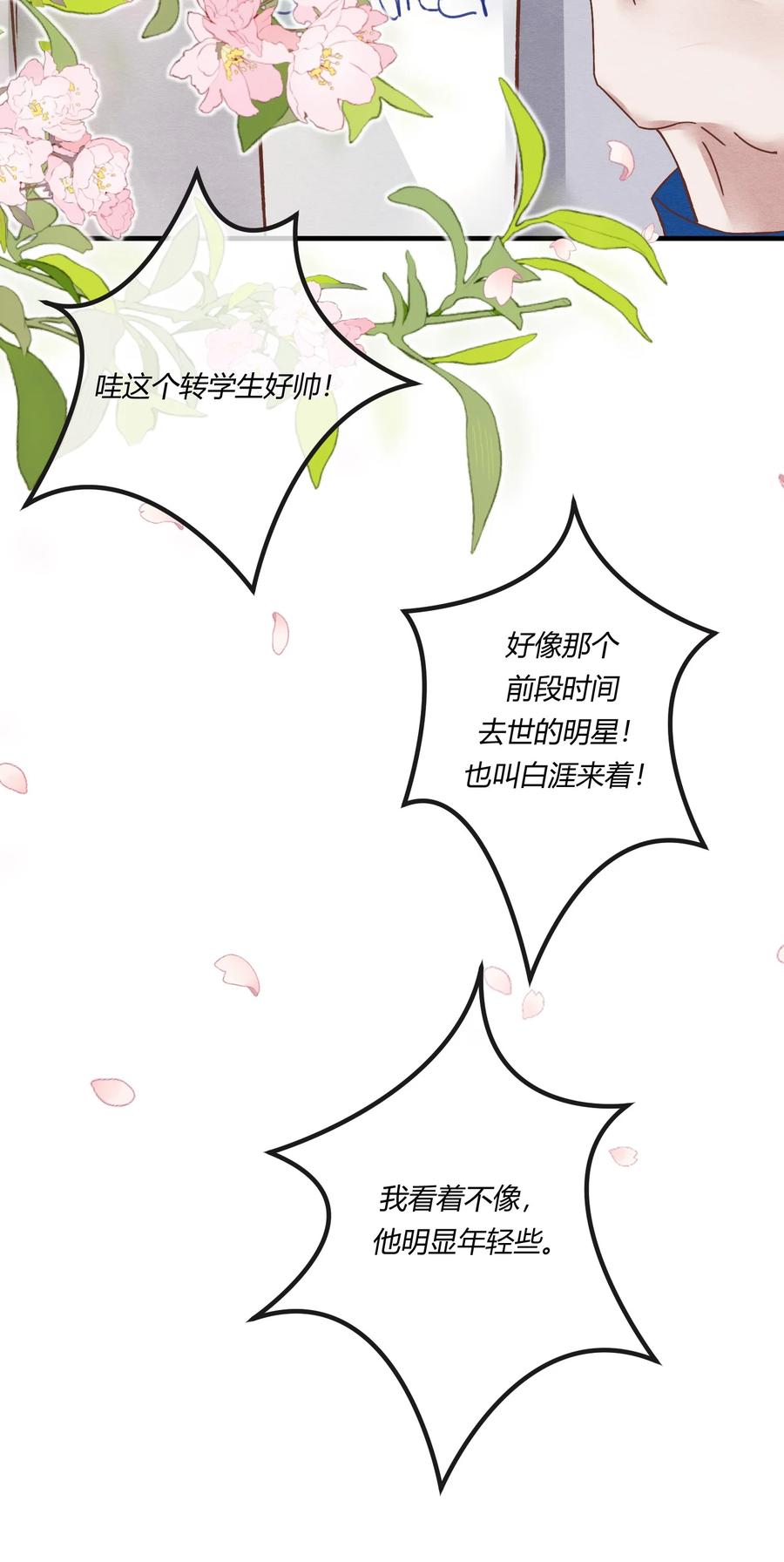 《阎王大人求虐渣》第二十章 校园副本开启！ 第60页