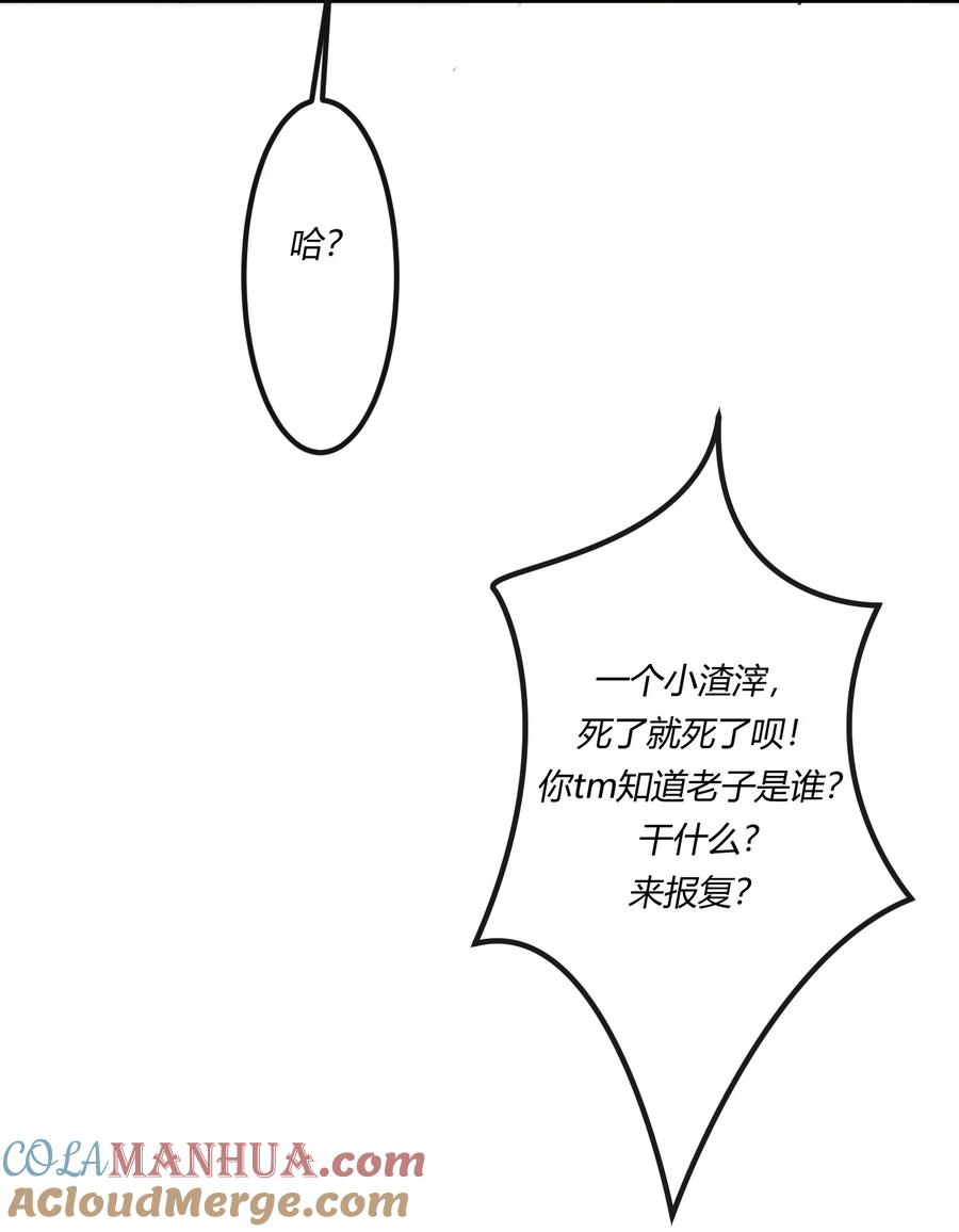 《阎王大人求虐渣》第21章 为他报仇！ 第7页