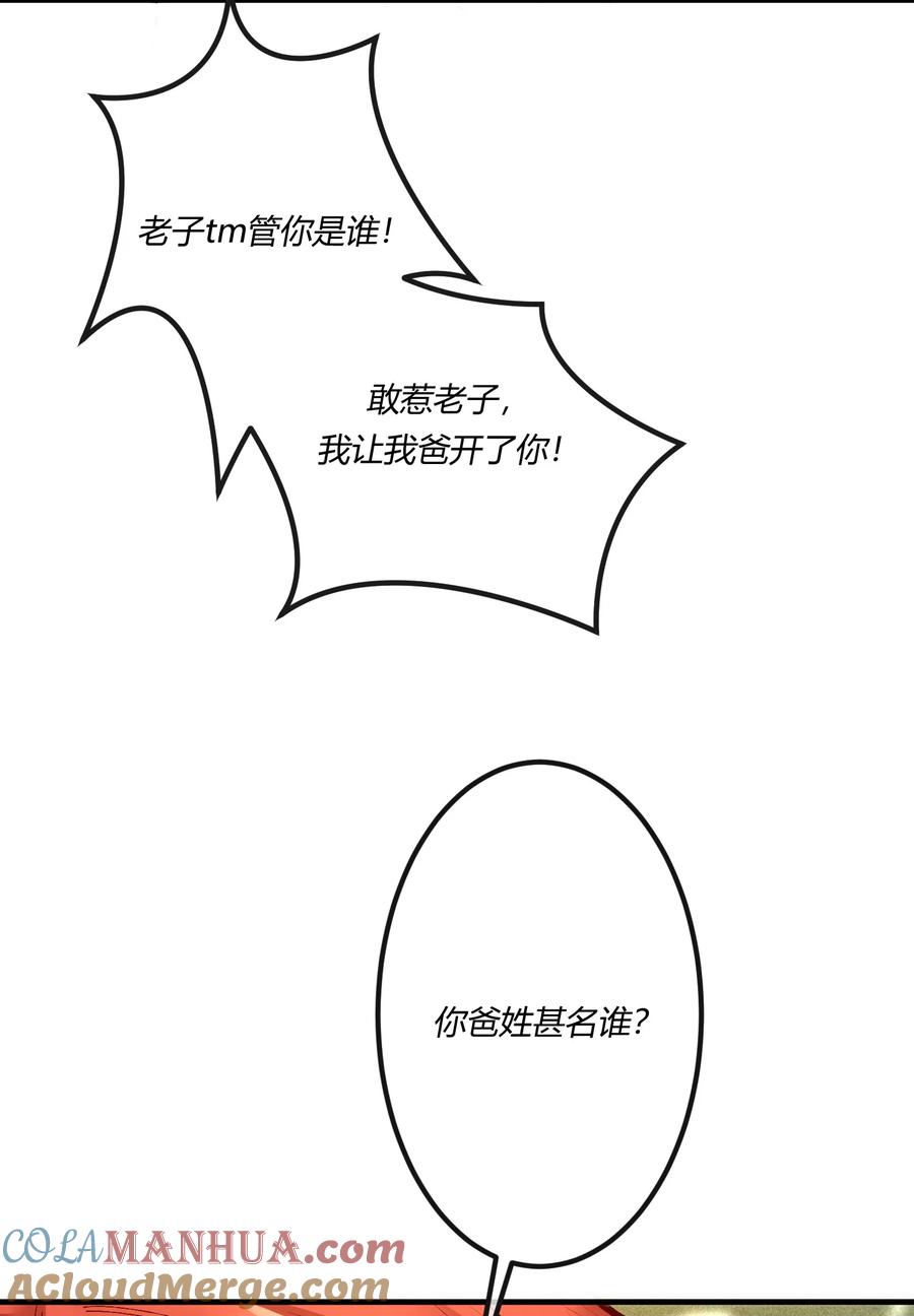 《阎王大人求虐渣》第21章 为他报仇！ 第22页