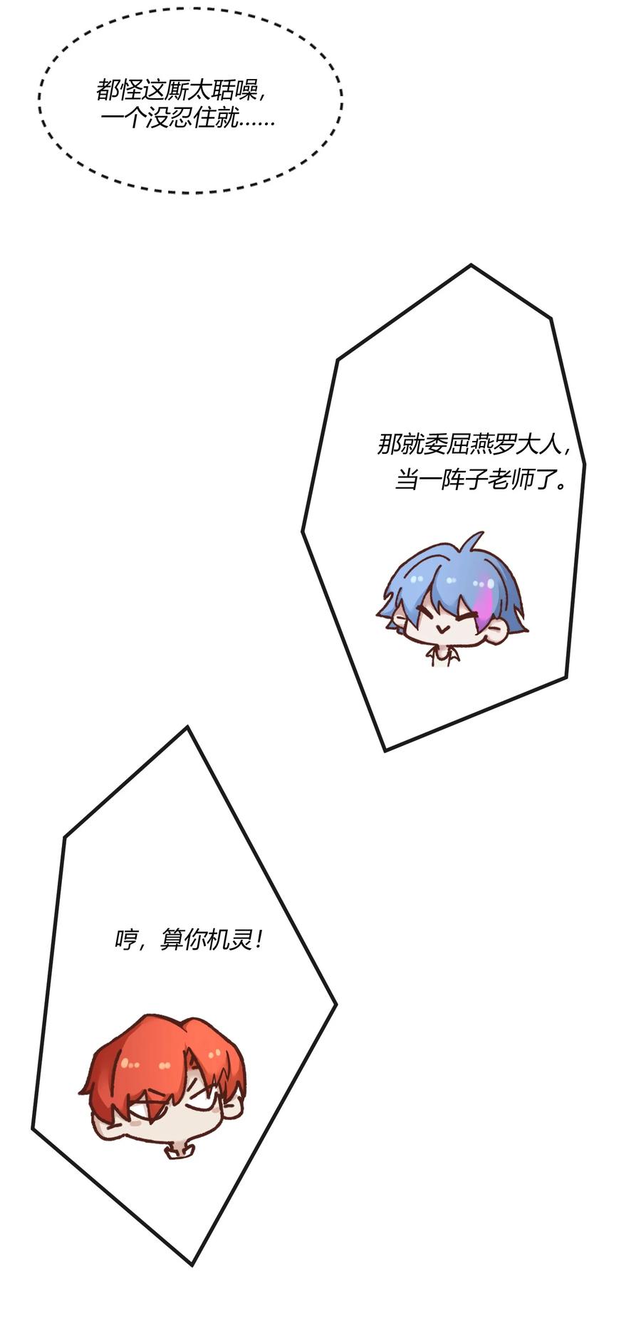 《阎王大人求虐渣》第21章 为他报仇！ 第20页