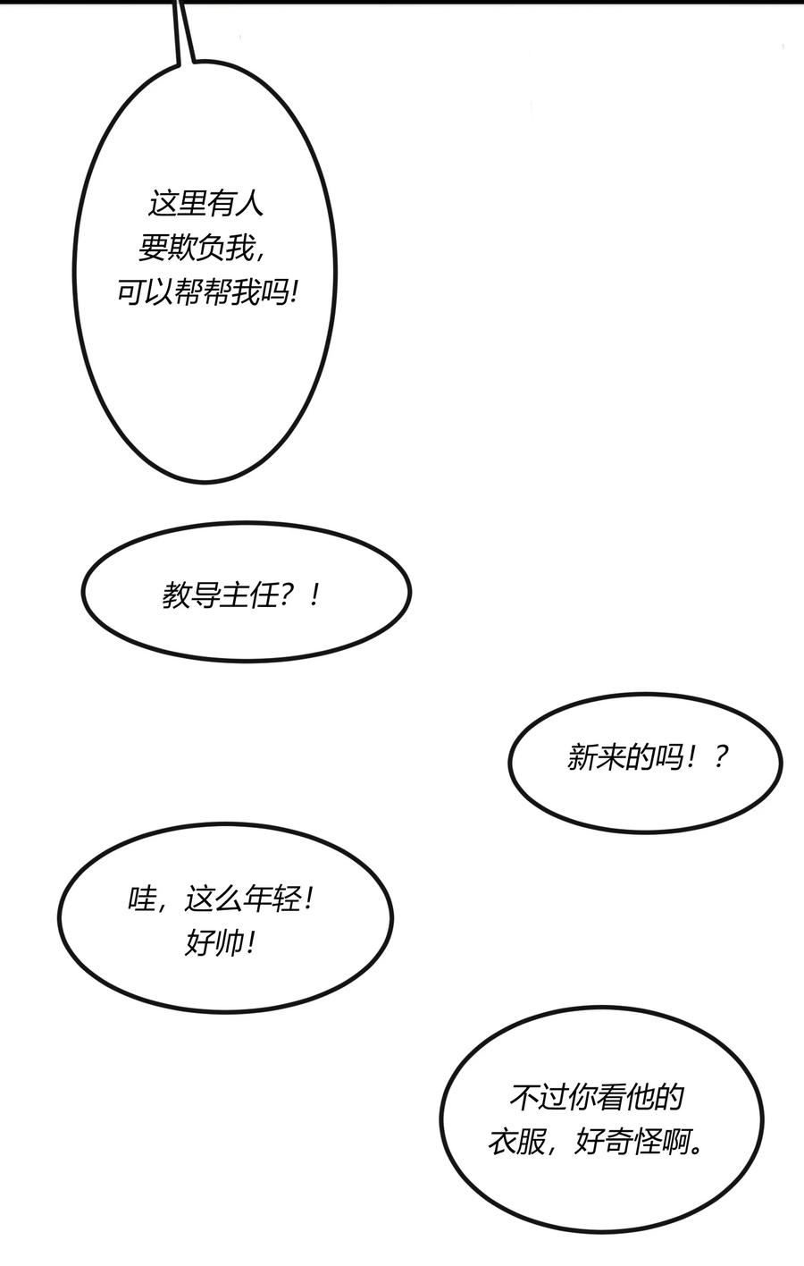 《阎王大人求虐渣》第21章 为他报仇！ 第18页