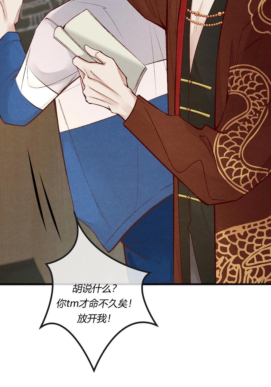 《阎王大人求虐渣》第21章 为他报仇！ 第26页
