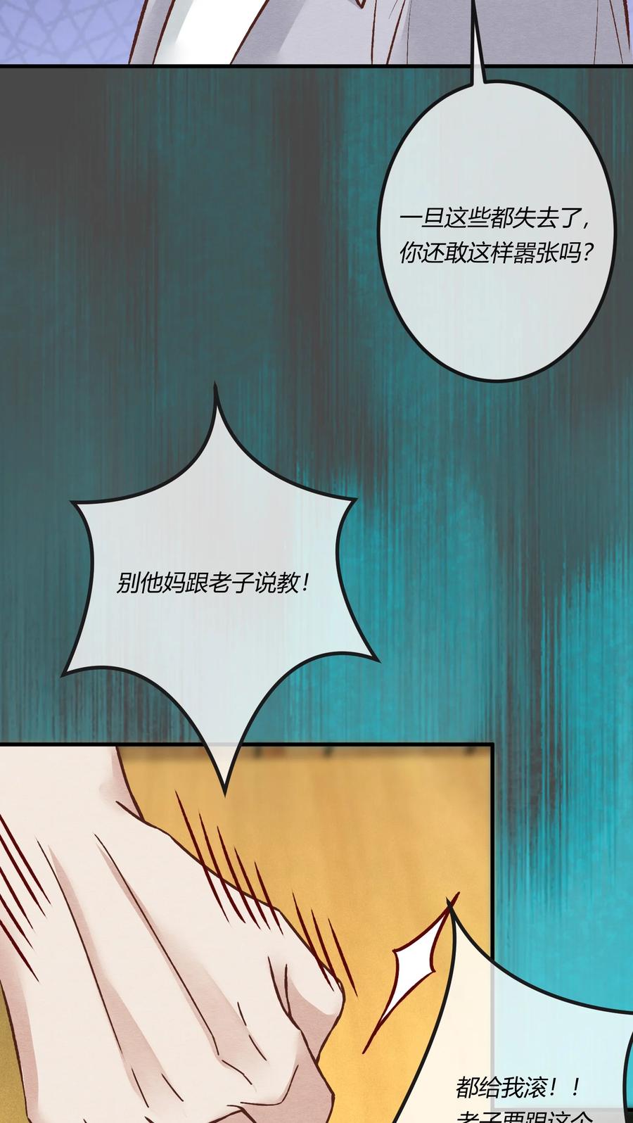 《阎王大人求虐渣》第21章 为他报仇！ 第47页