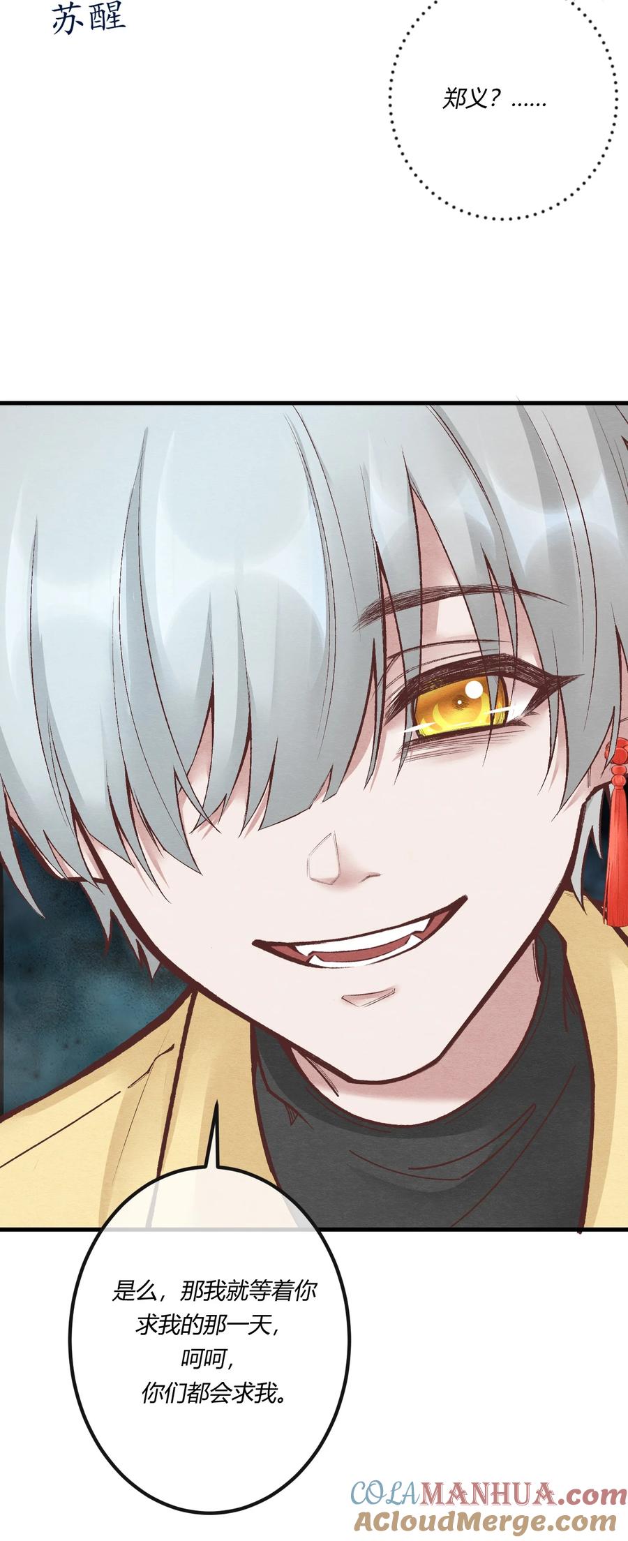《阎王大人求虐渣》第22章 怨神是你吗？ 第52页
