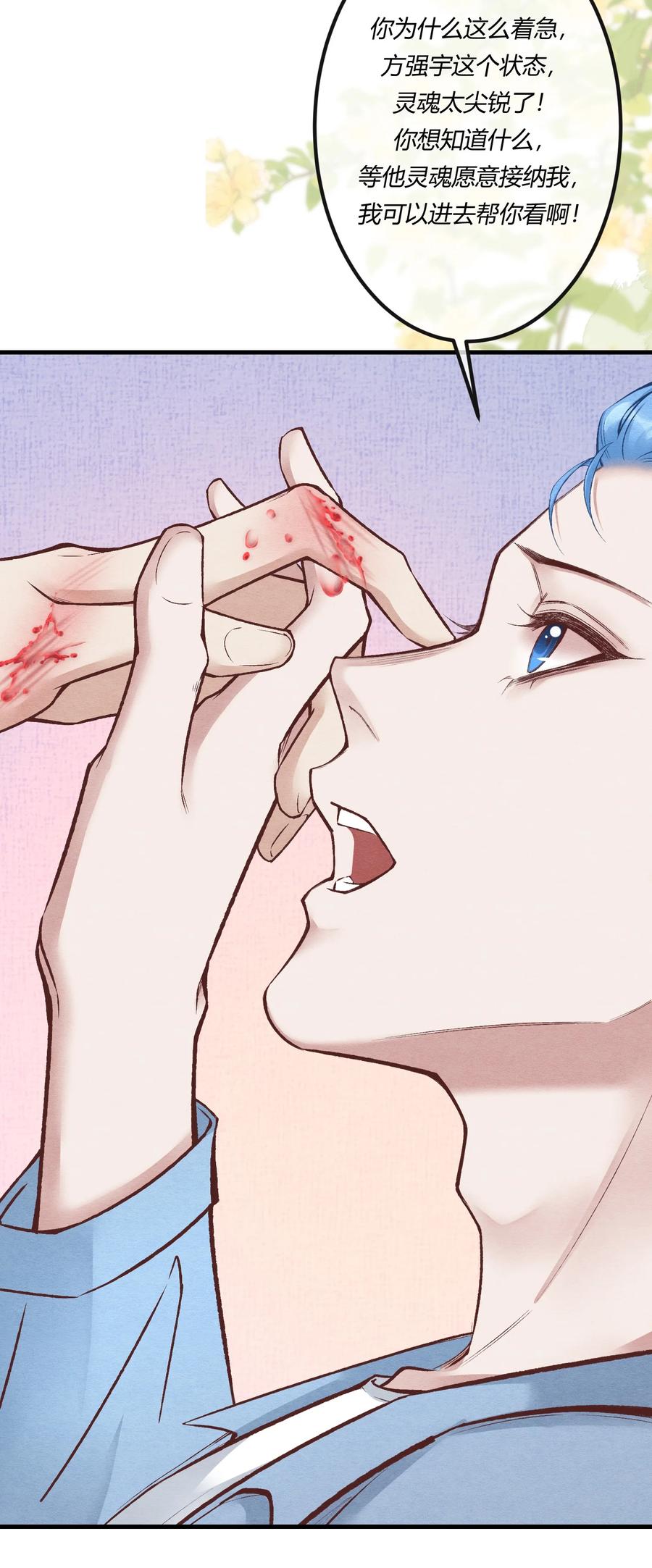 《阎王大人求虐渣》第23章 简单粗暴的方式 第24页