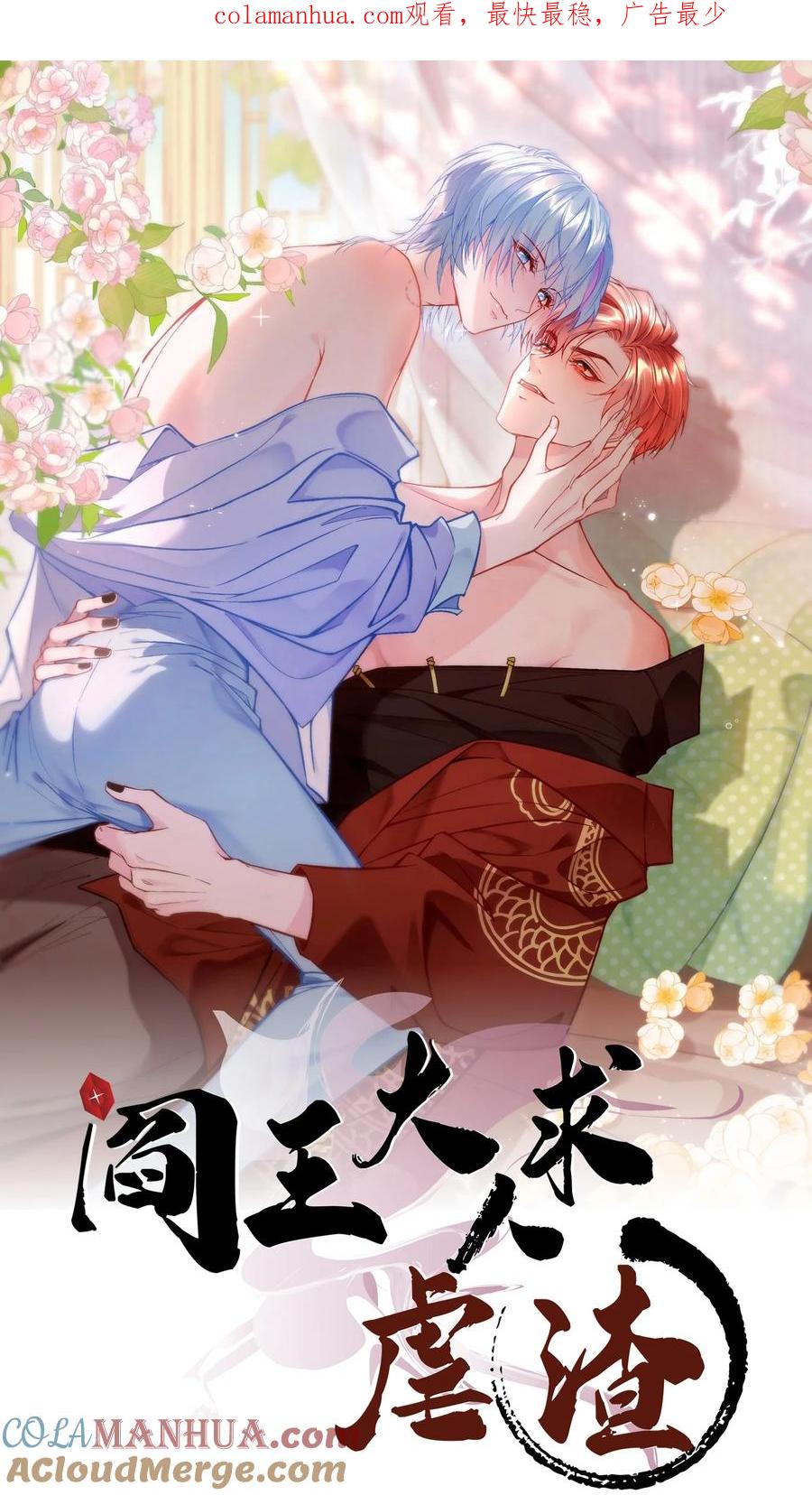 《阎王大人求虐渣》第23章 简单粗暴的方式 第1页