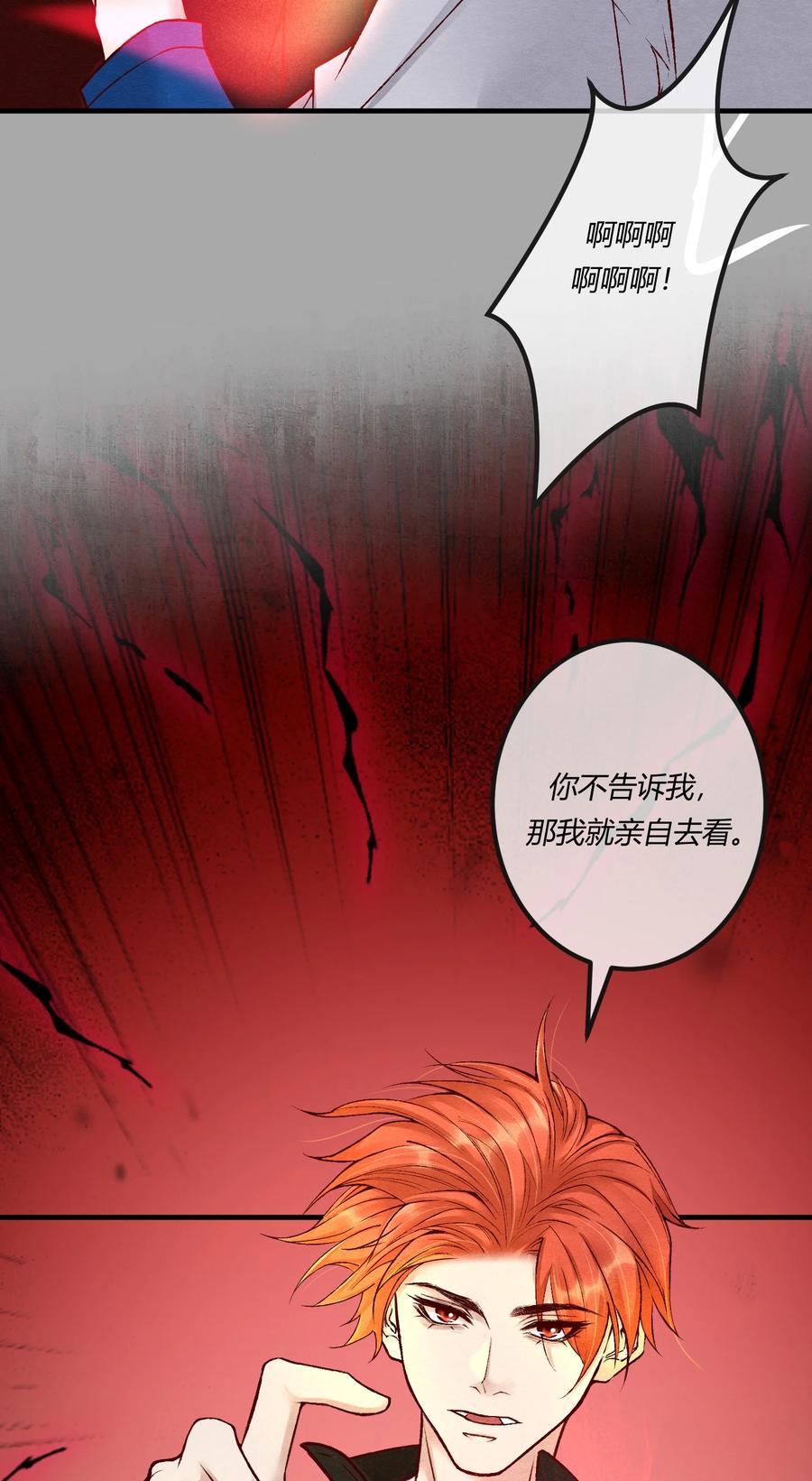 《阎王大人求虐渣》第23章 简单粗暴的方式 第14页