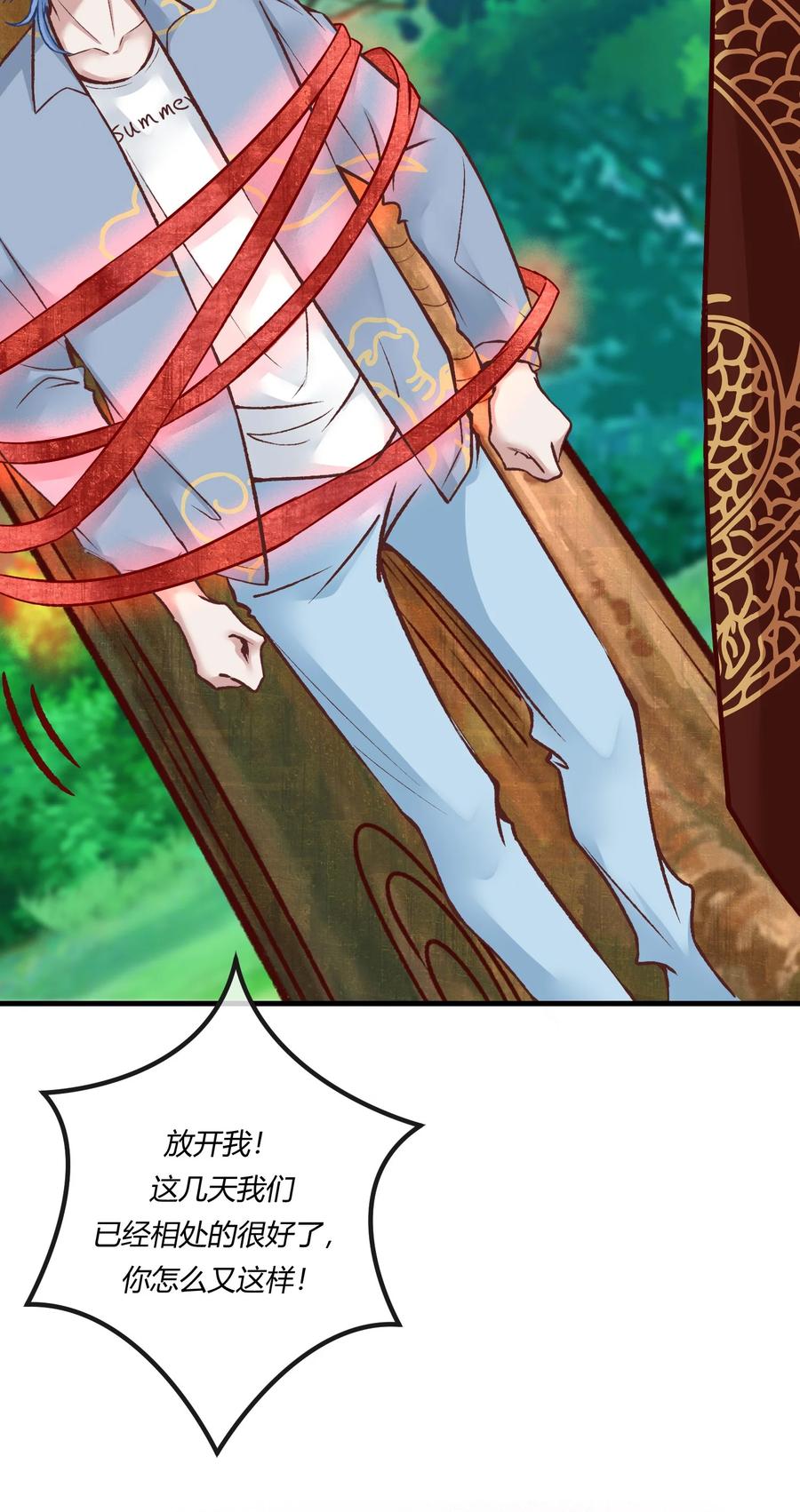《阎王大人求虐渣》第23章 简单粗暴的方式 第9页