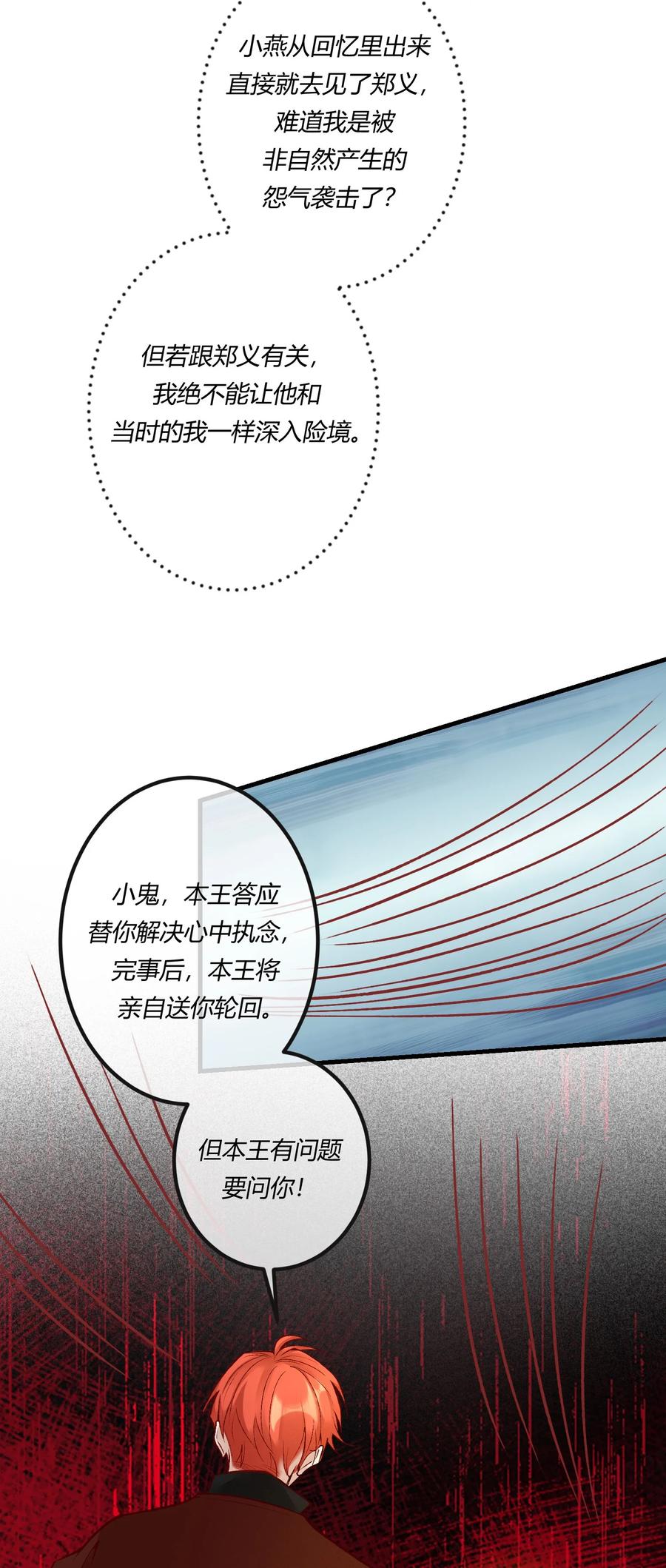 《阎王大人求虐渣》第23章 简单粗暴的方式 第11页