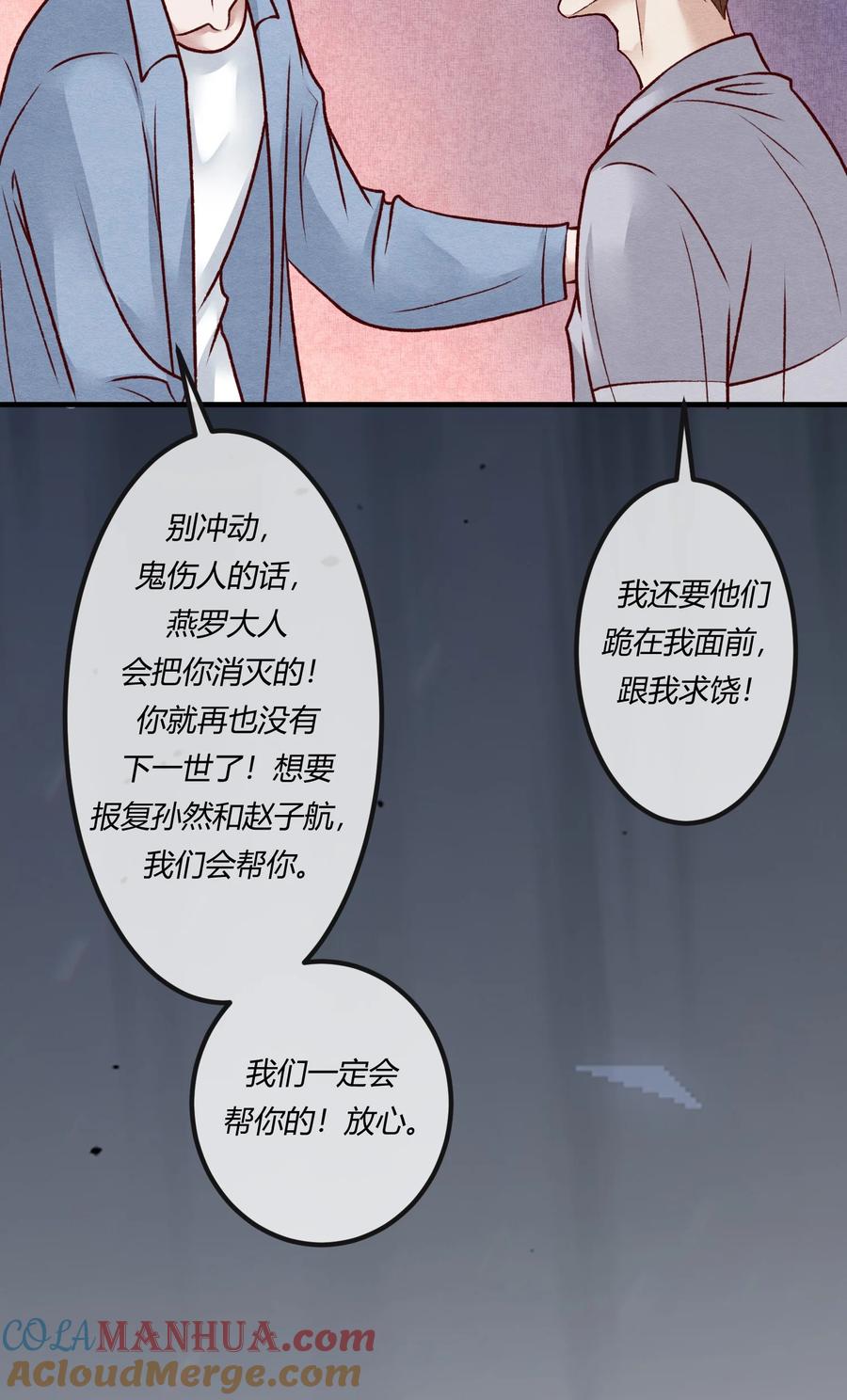 《阎王大人求虐渣》第23章 简单粗暴的方式 第52页