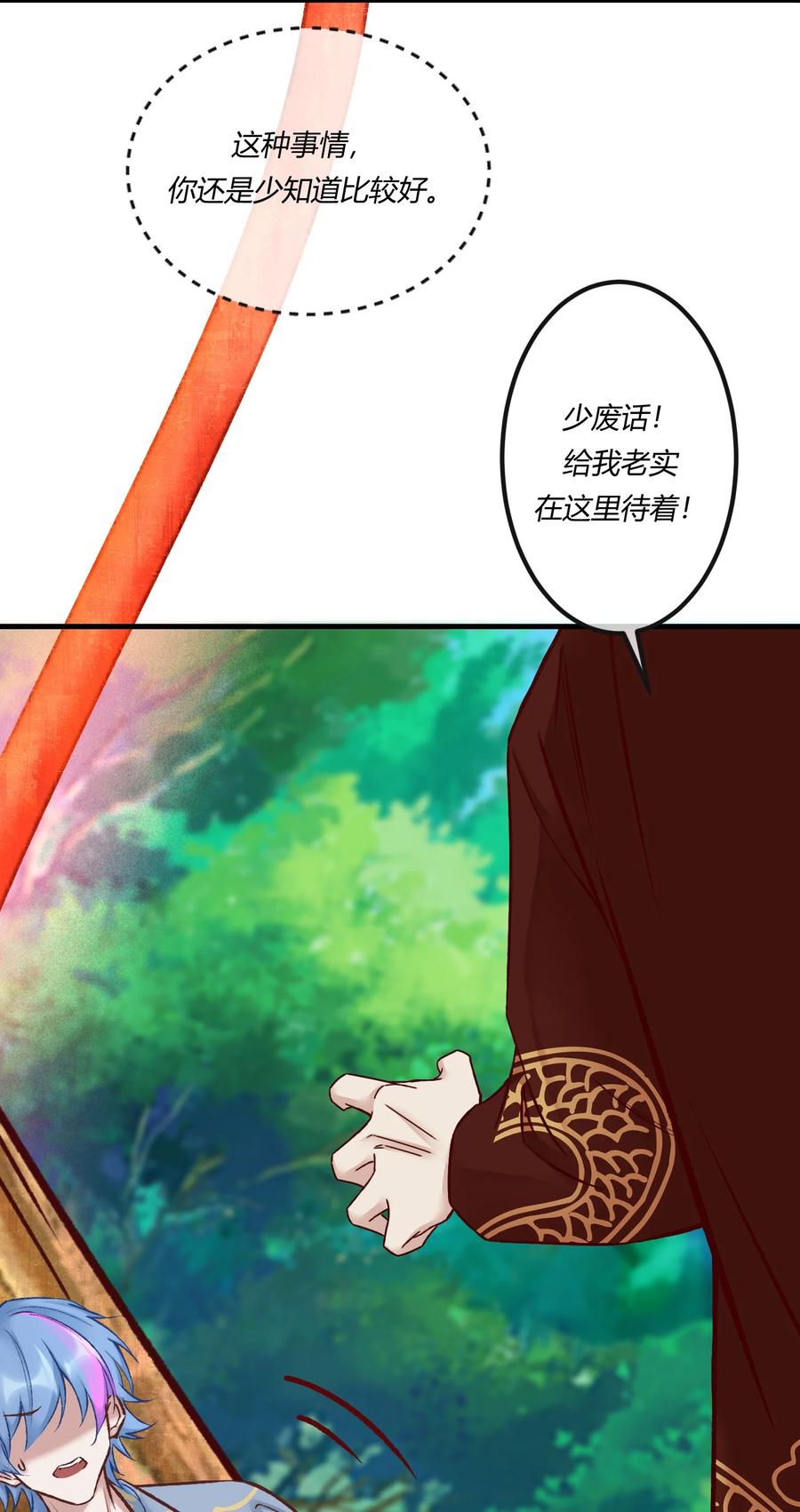 《阎王大人求虐渣》第23章 简单粗暴的方式 第8页