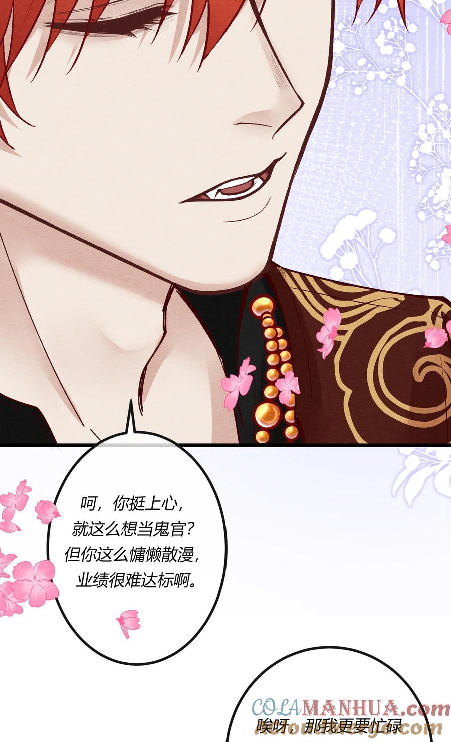 《阎王大人求虐渣》第24章 活春宫，非礼勿视 第37页